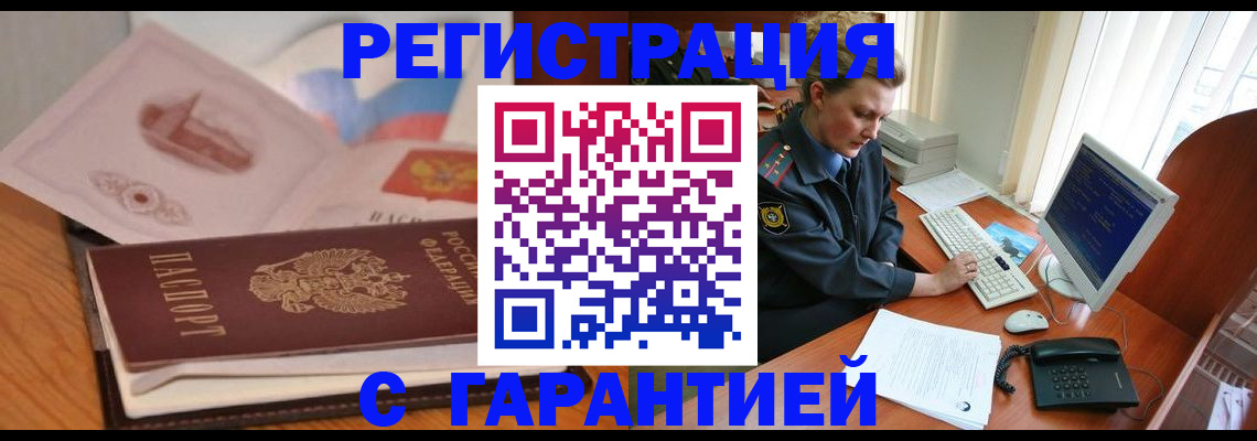 временная регистрация законно в Оби