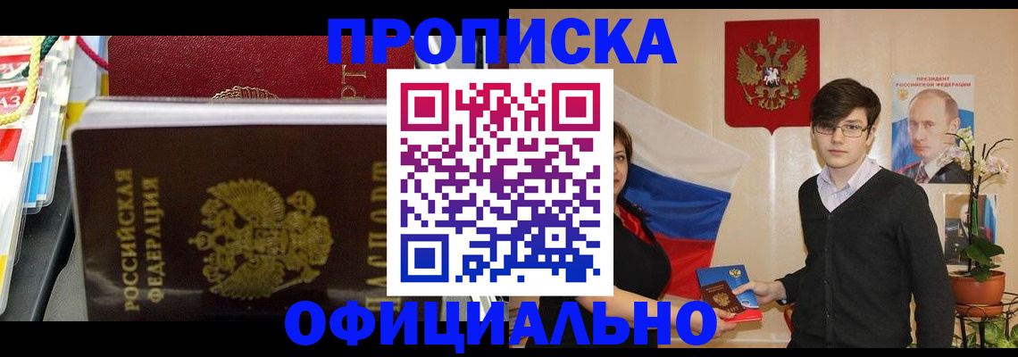 временная прописка в Оби