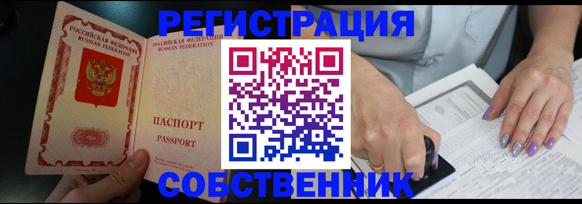 временная регистрация 2025 в Оби