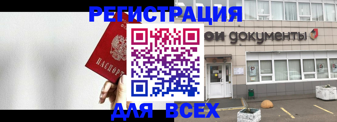 временная регистрация для всех в Оби