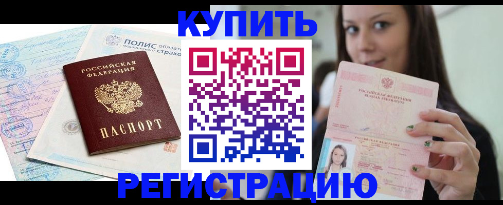 временная регистрация в квартире в Оби