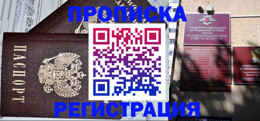 прописка в Оби
